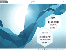 Tablet Screenshot of leogroup.cn
